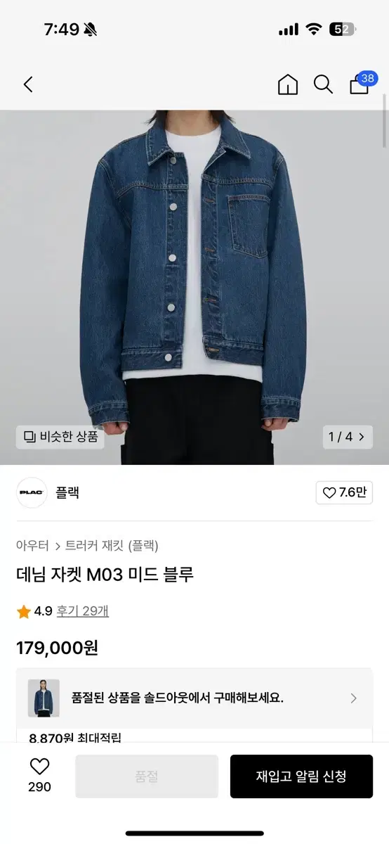 플랙 데님 자켓 m 팔아요